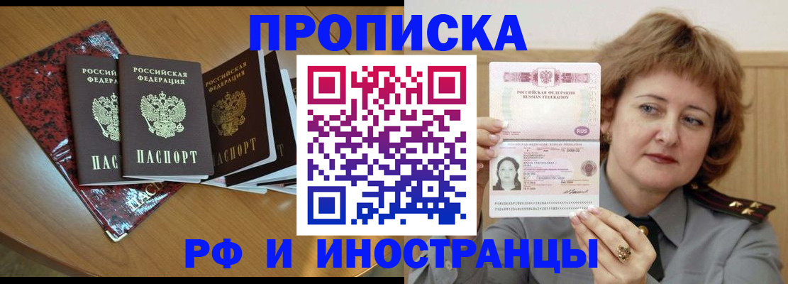 временная регистрация собственник в Никольске