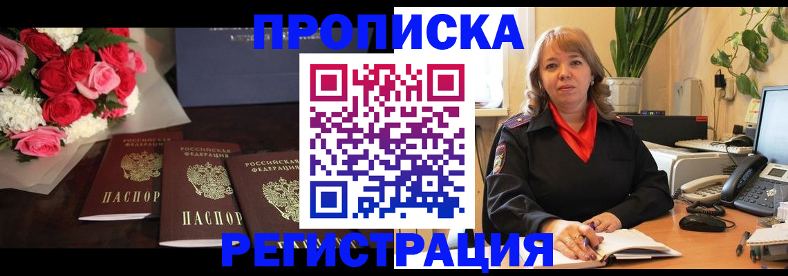 временная регистрация собственник в Никольске