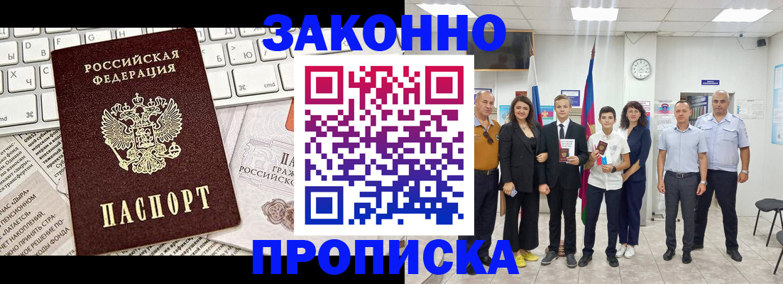 прописка регистрация в Никольске