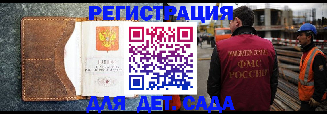 прописка для школы в Никольске