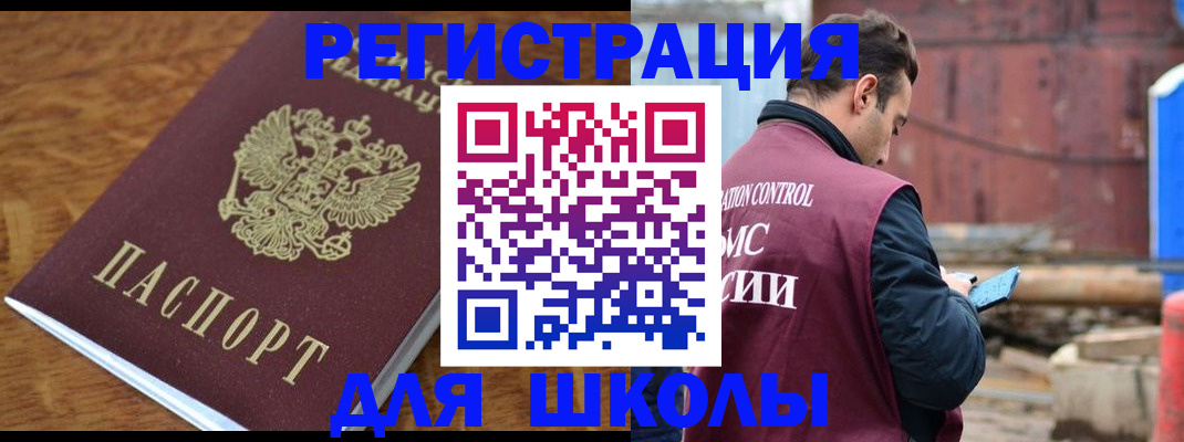 регистрация в Никольске